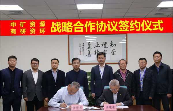 乐鱼com资源与有研资环院签署战略合作协议