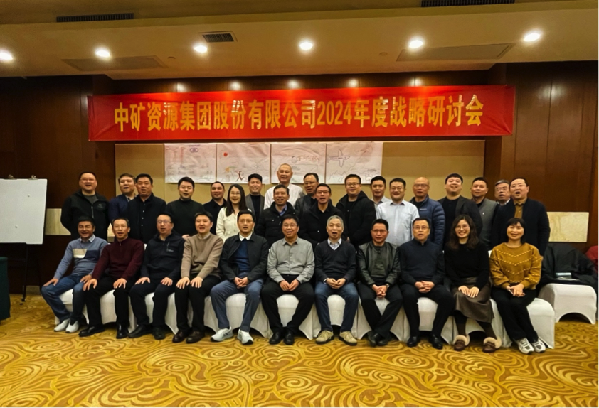 乐鱼com资源集团股份有限公司召开2024年度战略研讨会