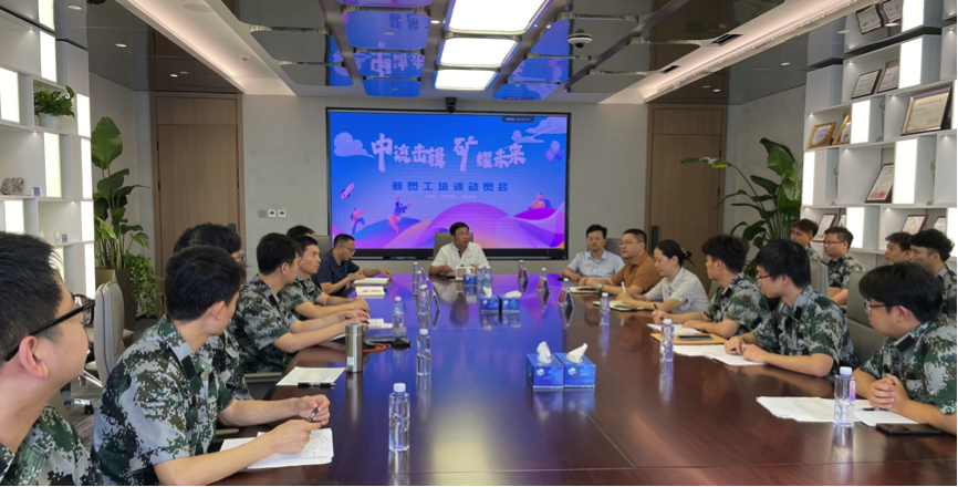 中流击楫，矿耀未来&mdash;乐鱼com资源集团 2024年度新员工入职培训成功举行