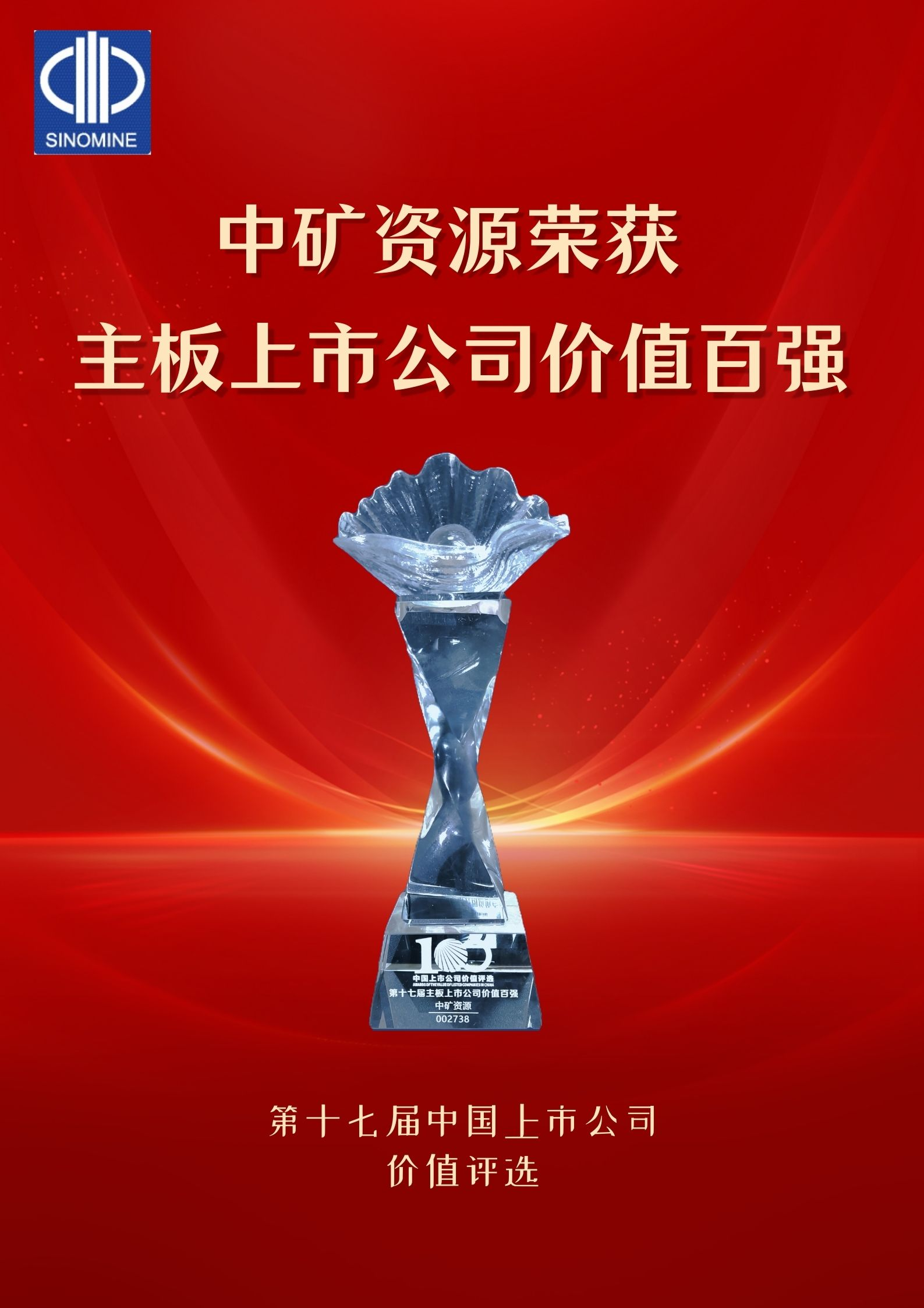 乐鱼com资源荣获&ldquo;主板上市公司价值百强&rdquo;奖项