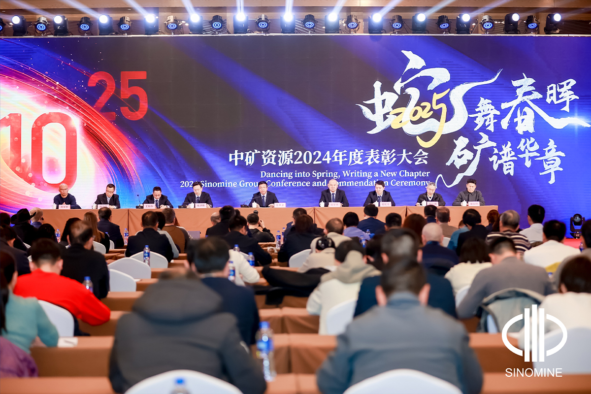 乐鱼com资源集团股份有限公司2025年会成功举办